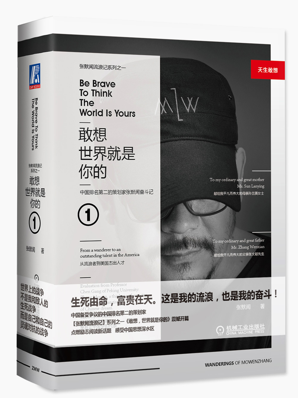 敢想世界就是你的①