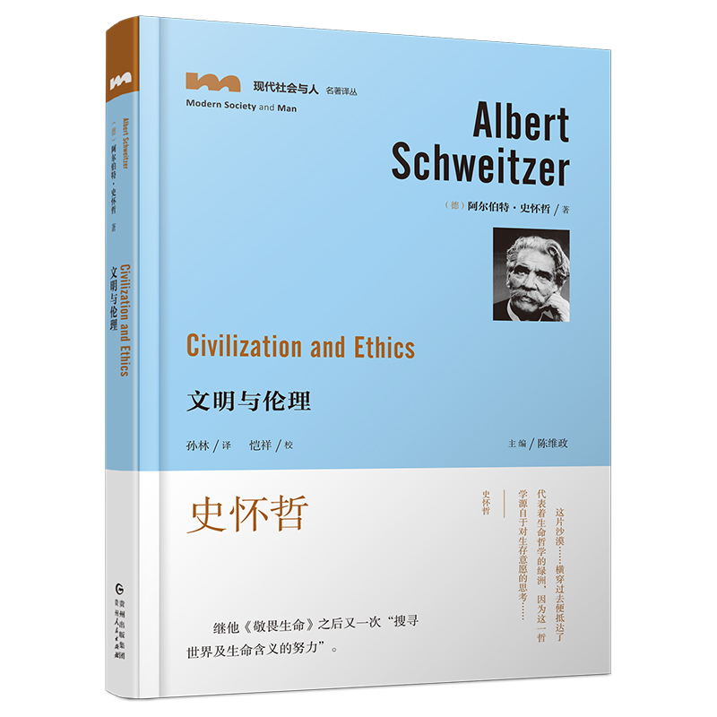 文明与伦理
