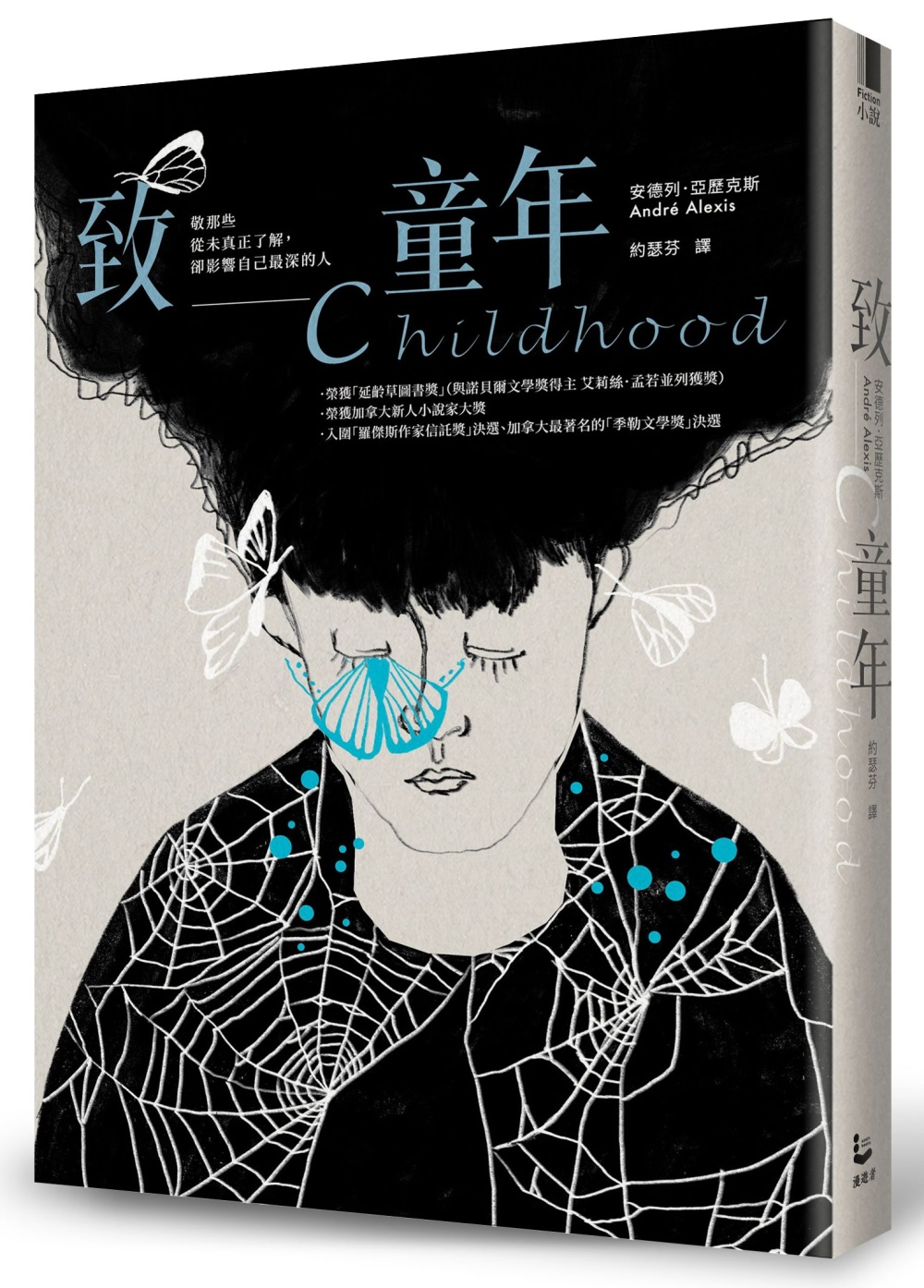 致童年：Childhood