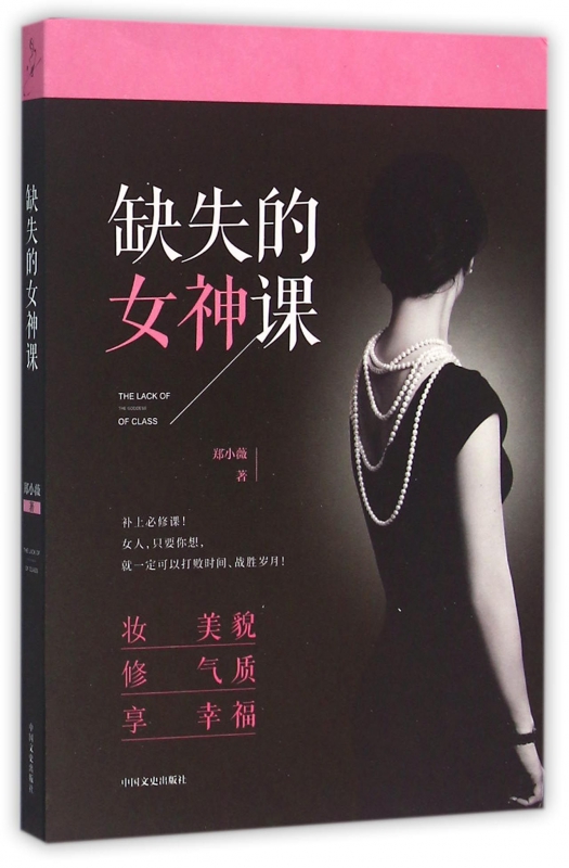 缺失的女神课