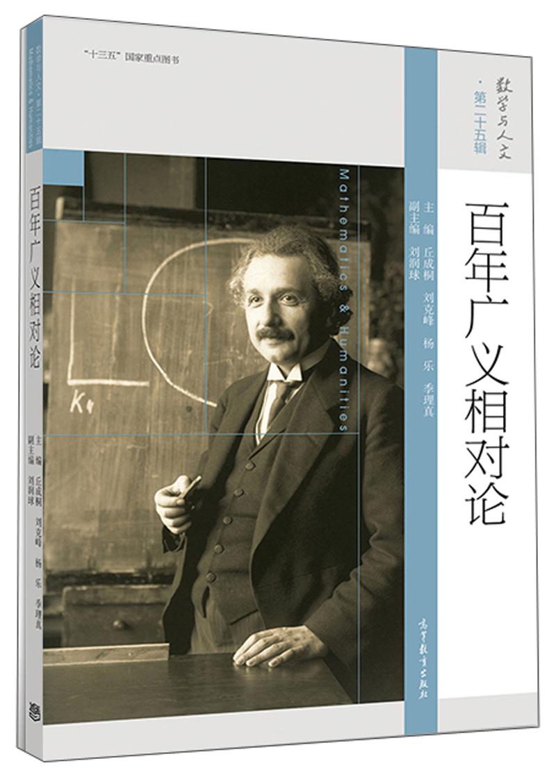 百年广义相对论