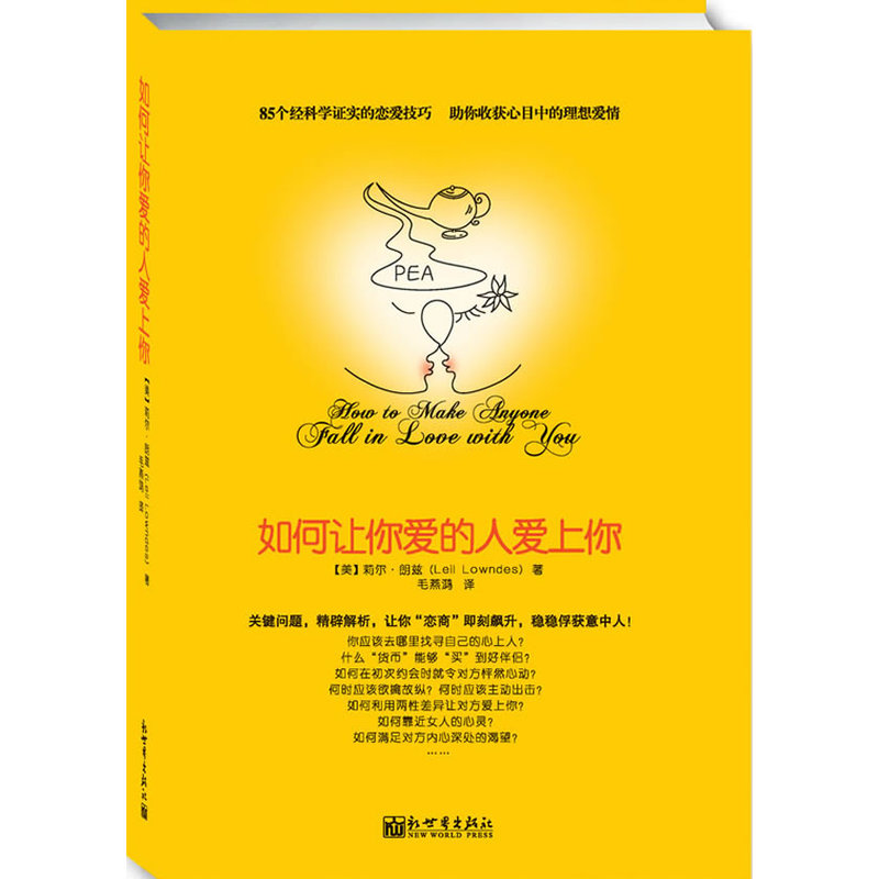 如何让你爱的人爱上你