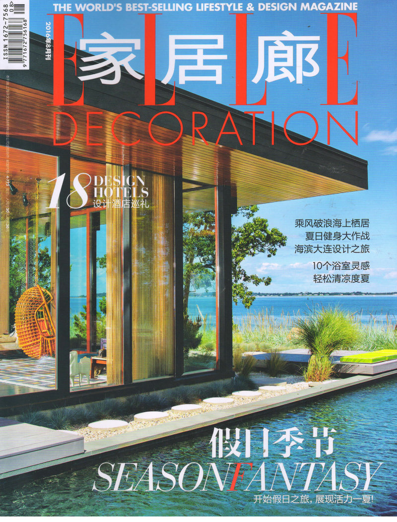 家居廊（2016年8月号）