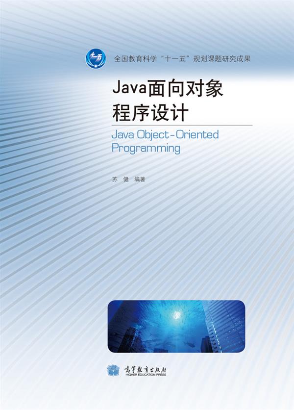 Java面向对象程序设计