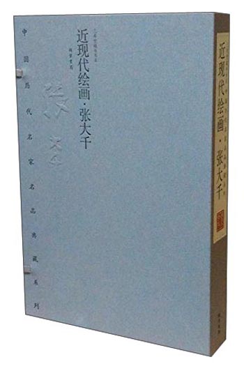 近现代绘画·张大千（套装共2册）