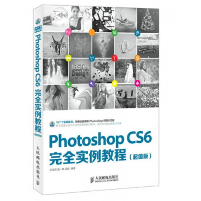 Photoshop CS6完全实例教程(超值版)