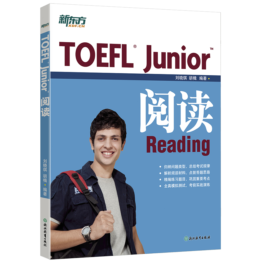 新东方 TOEFL Junior阅读
