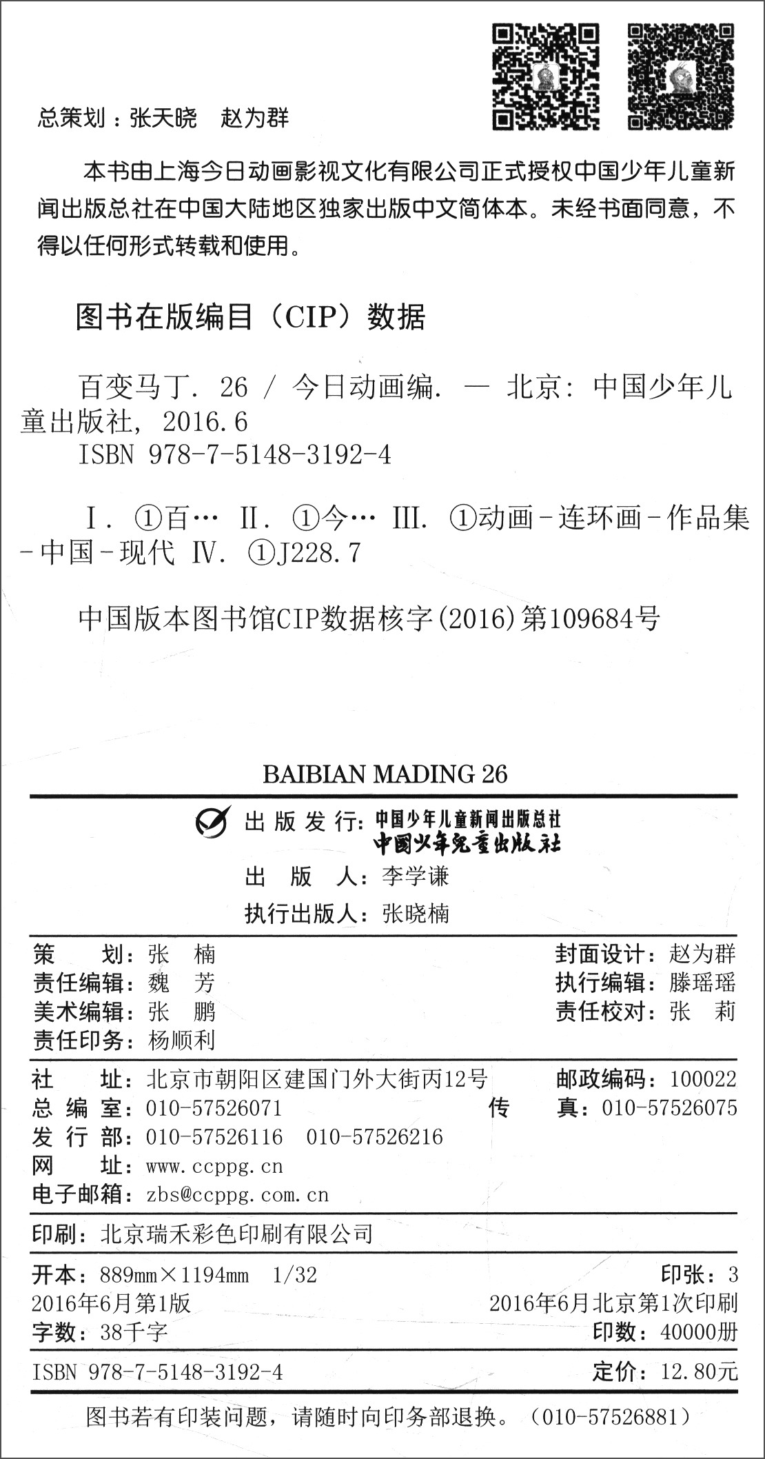 百变马丁（套装21-26册）