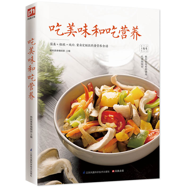 吃美味和吃营养