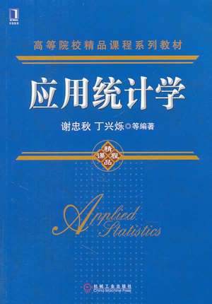 应用统计学 谢忠秋,丁兴烁编著