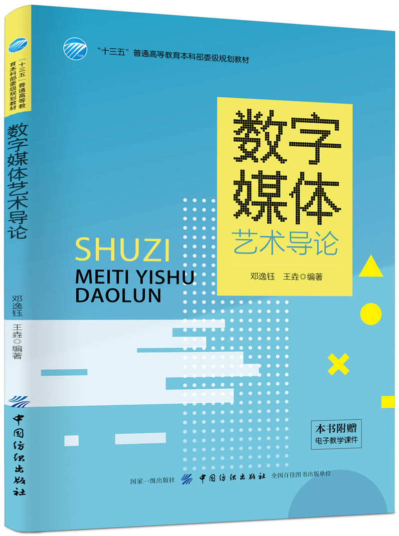 数字媒体艺术导论