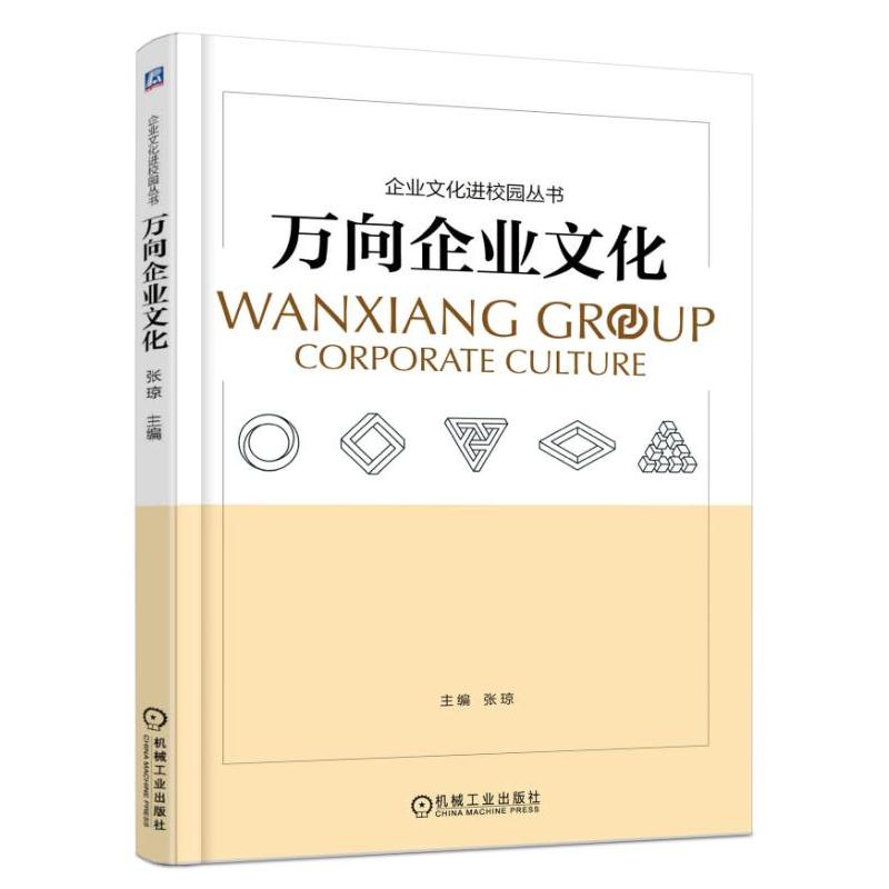 万向企业文化 张琼