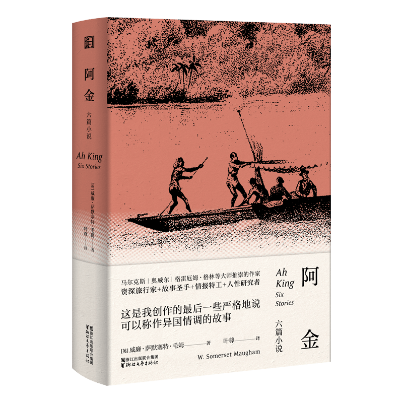 阿金：六篇小说