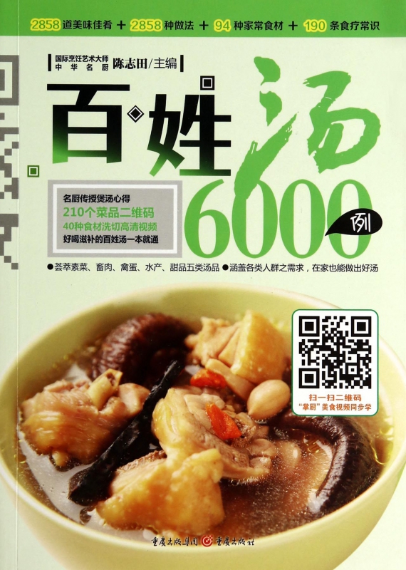 百姓汤6000例