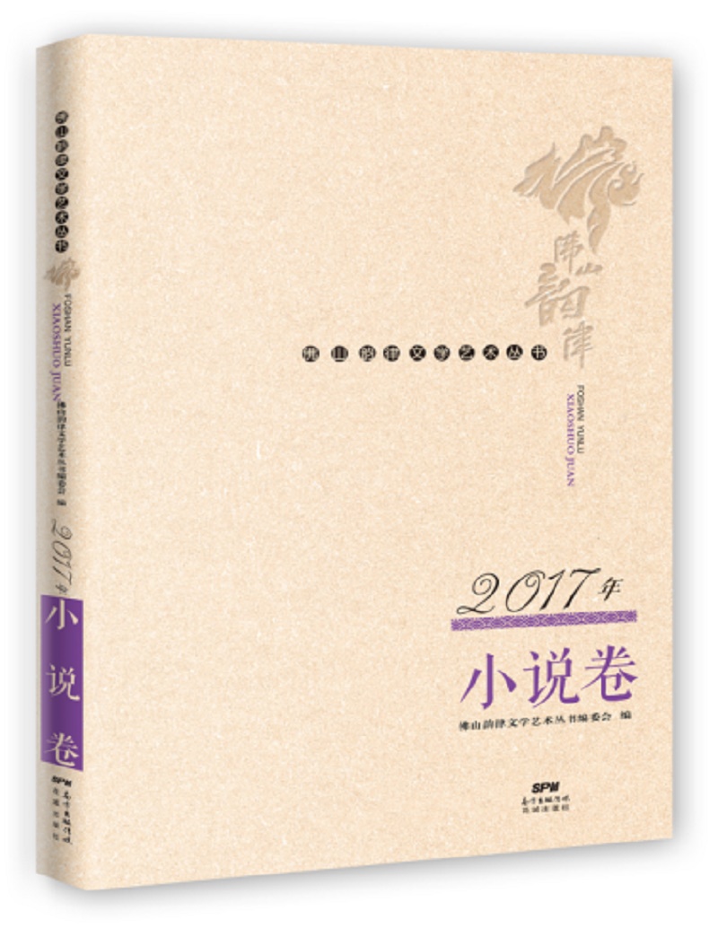 2017年小说卷