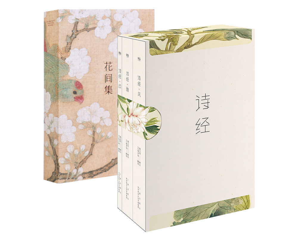 诗经+花间集（共4册）