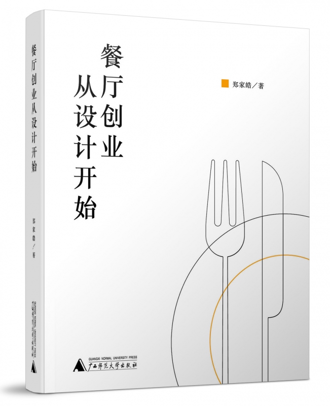 餐厅创业从设计开始
