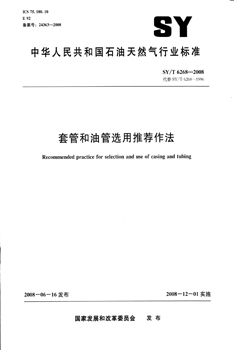 SY/T 6268-2008 套管和油管选用推荐作法 pdf格式下载