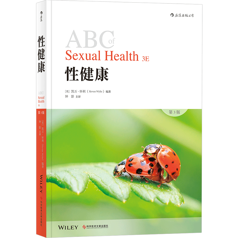 现货 ABC性健康 第3版 ABC性病皮肤病诊断治疗内科学性别认同性心理学两性书籍区域包邮