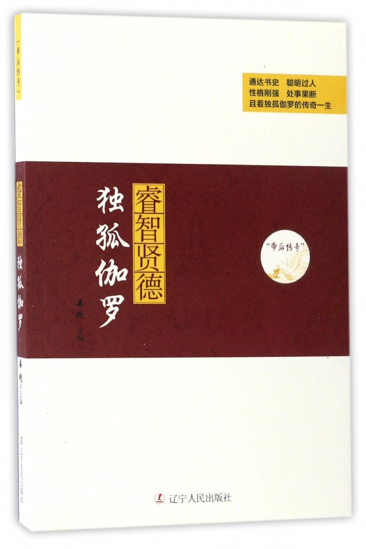 睿智贤德(独孤伽罗)