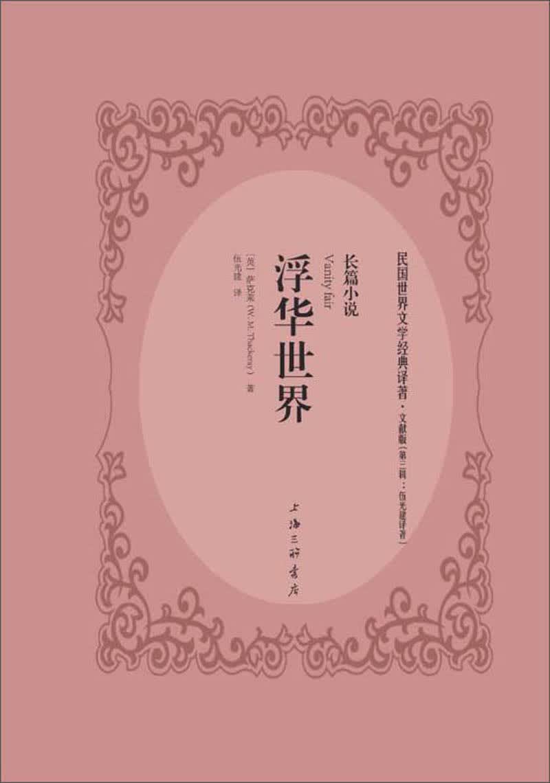 浮华世界