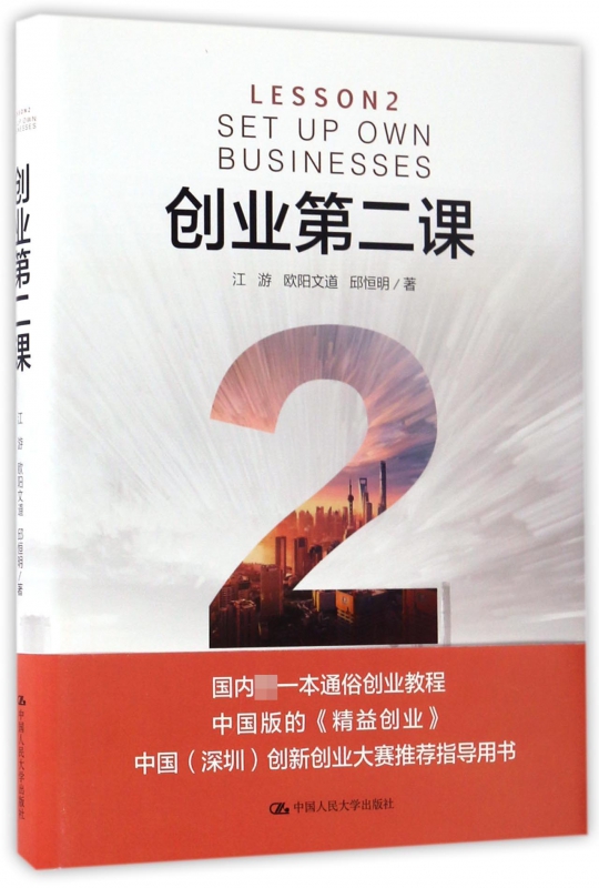 创业第二课(精)
