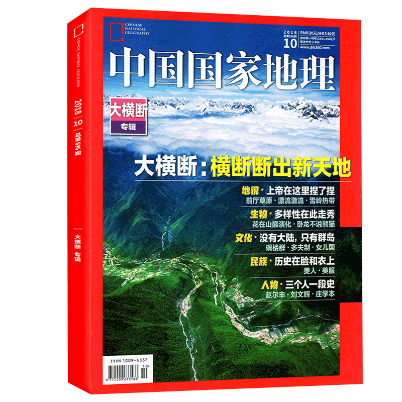 想必旅游达人都会疯狂追捧！中国国家地理杂志价值连城，价格走势平稳