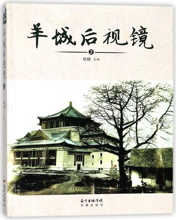 羊城后视镜(2)