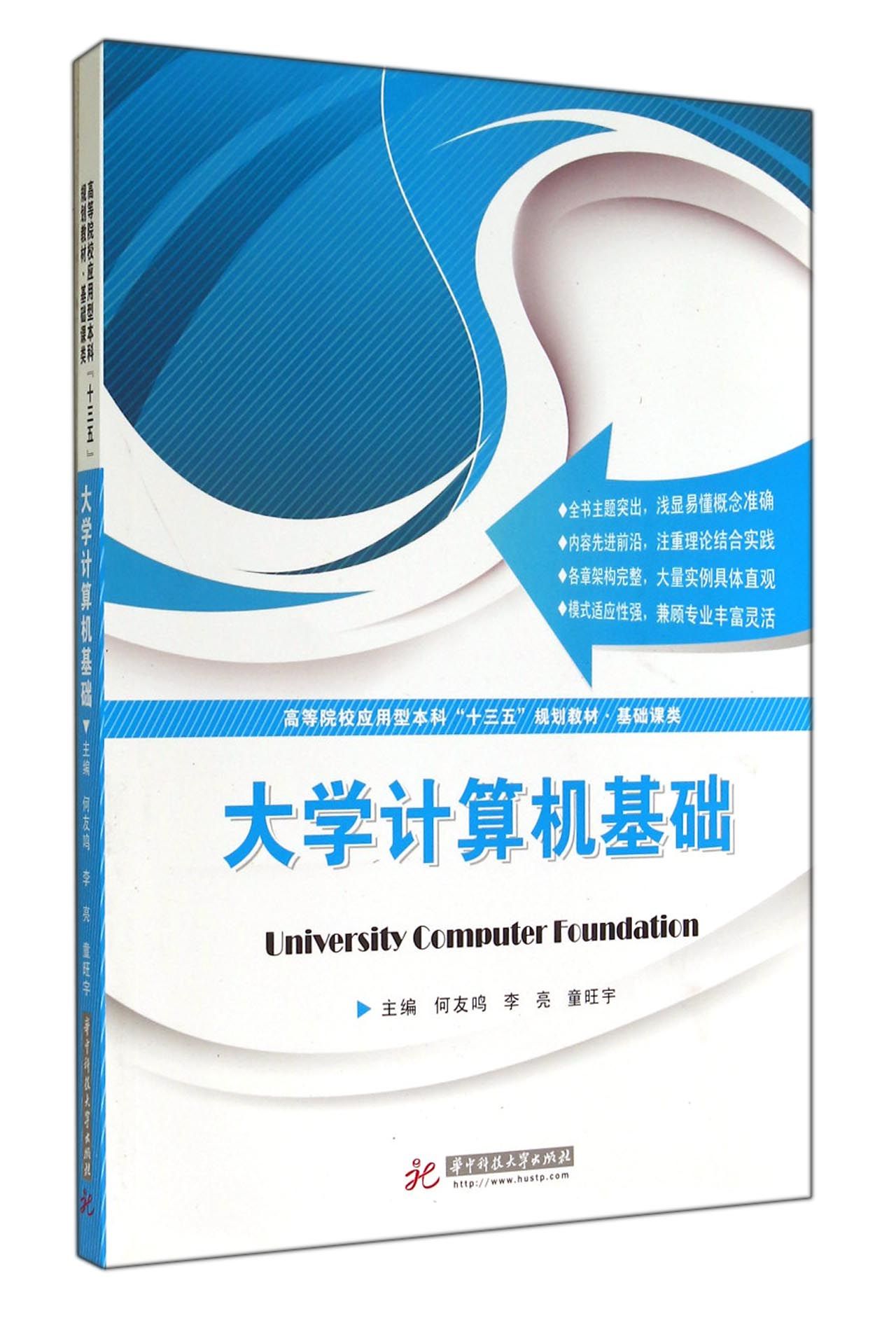 大学计算机基础