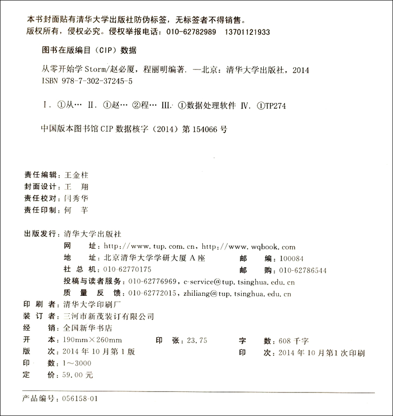 从零开始学Storm详情图