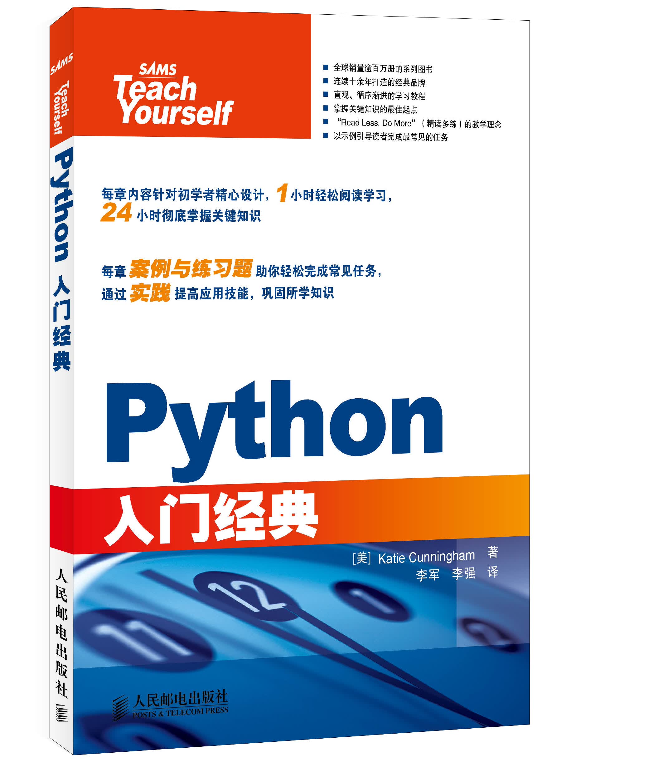 python入门经典异步图书出品