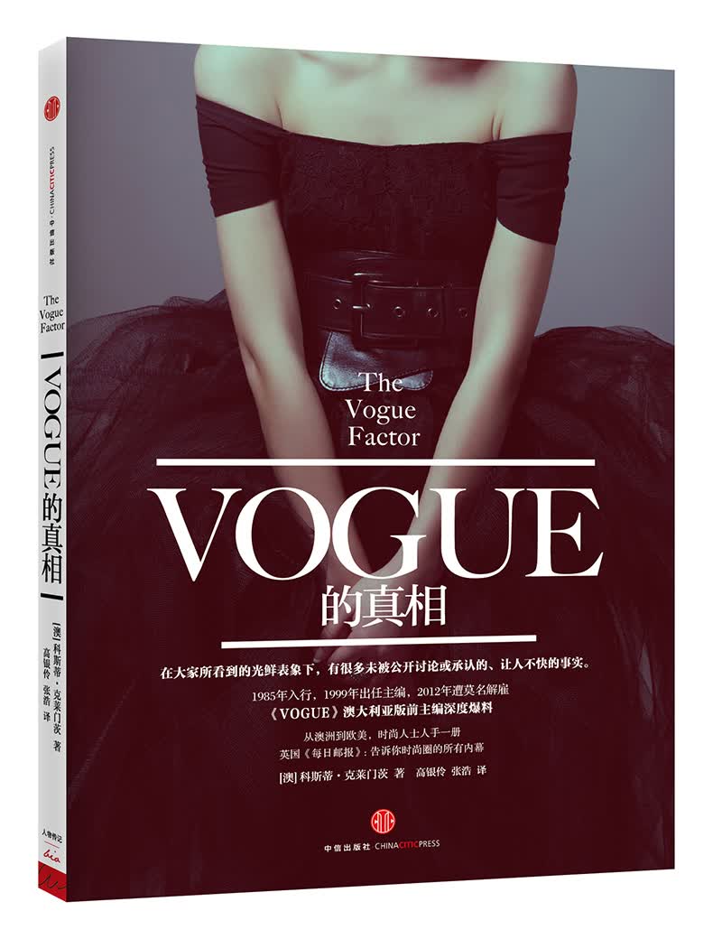 Vogue的真相