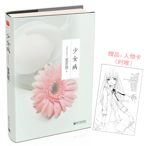 少女病（2014线装版）