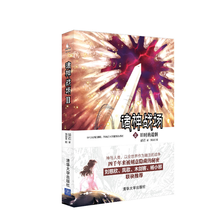 诸神战场2:旧时的遗骸