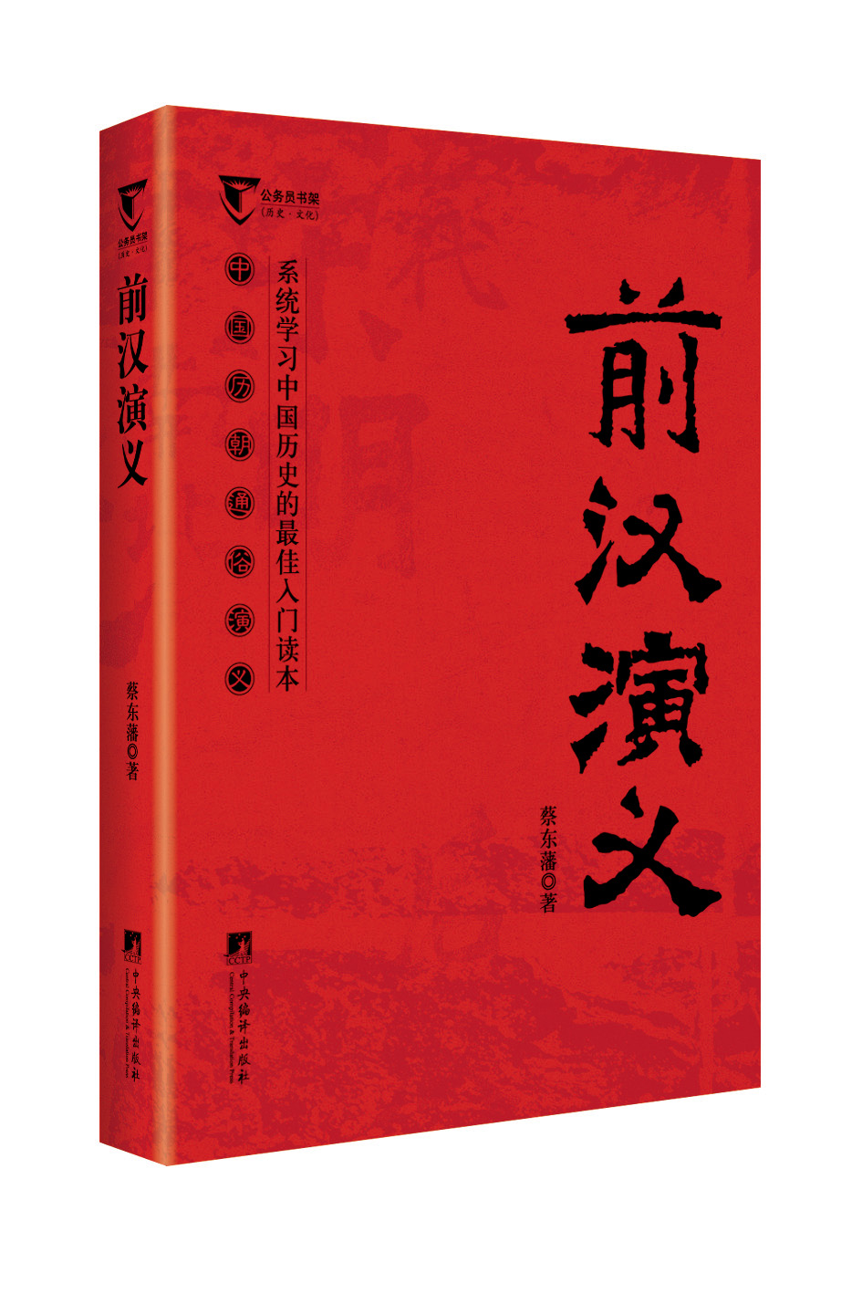 前汉演义9787511721754