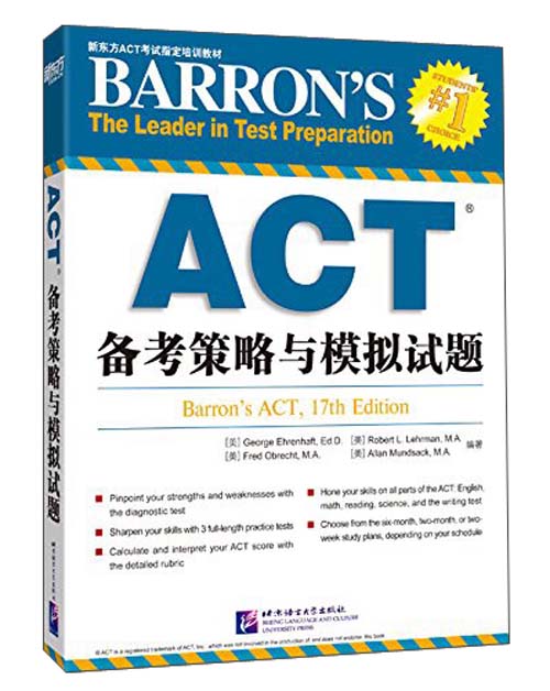 新东方 ACT备考策略与模拟试题 ACT考试指定培训教材