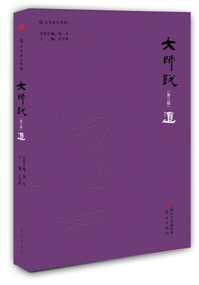 大师说(第三辑)