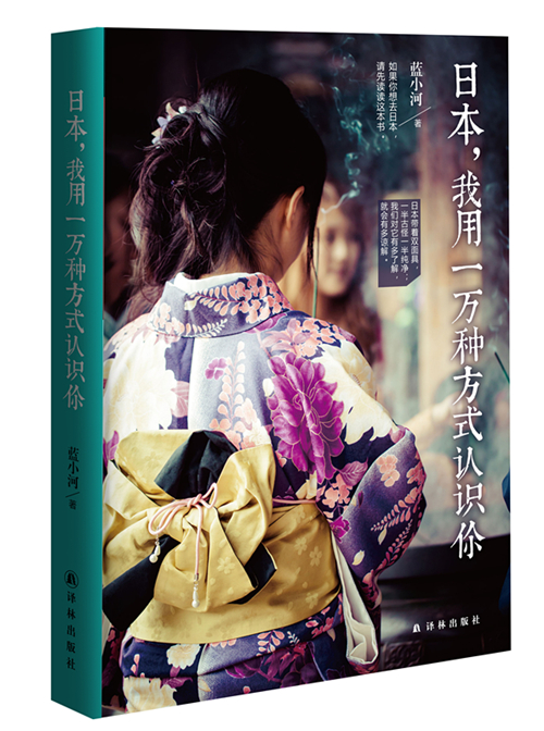 正版现货 日本，我用一万种方式认识你97875447488721不区分