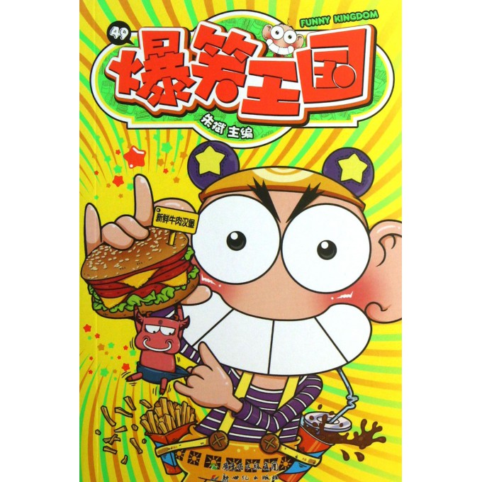 爆笑王国(49)