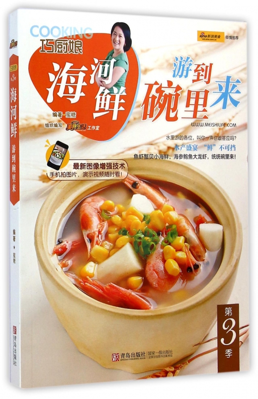 巧厨娘海河鲜游到碗里来