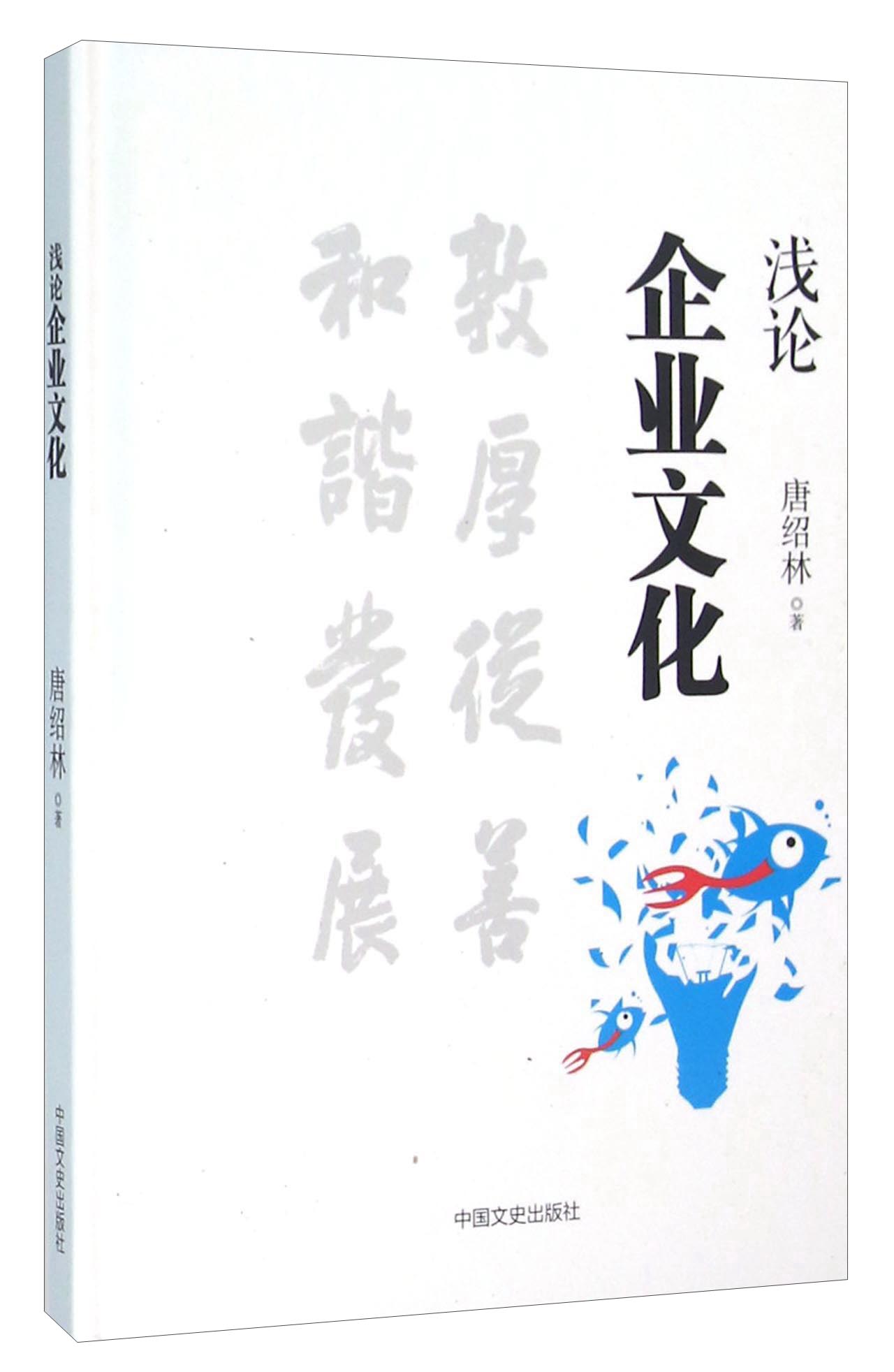 浅论企业文化