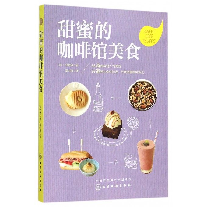 甜蜜的咖啡馆美食