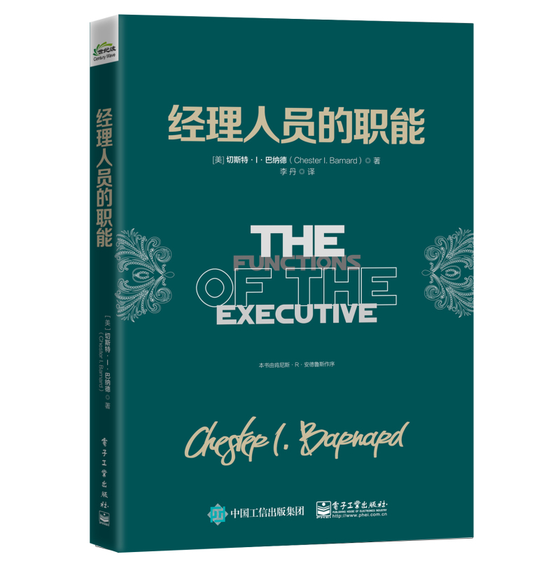 经理人员的职能