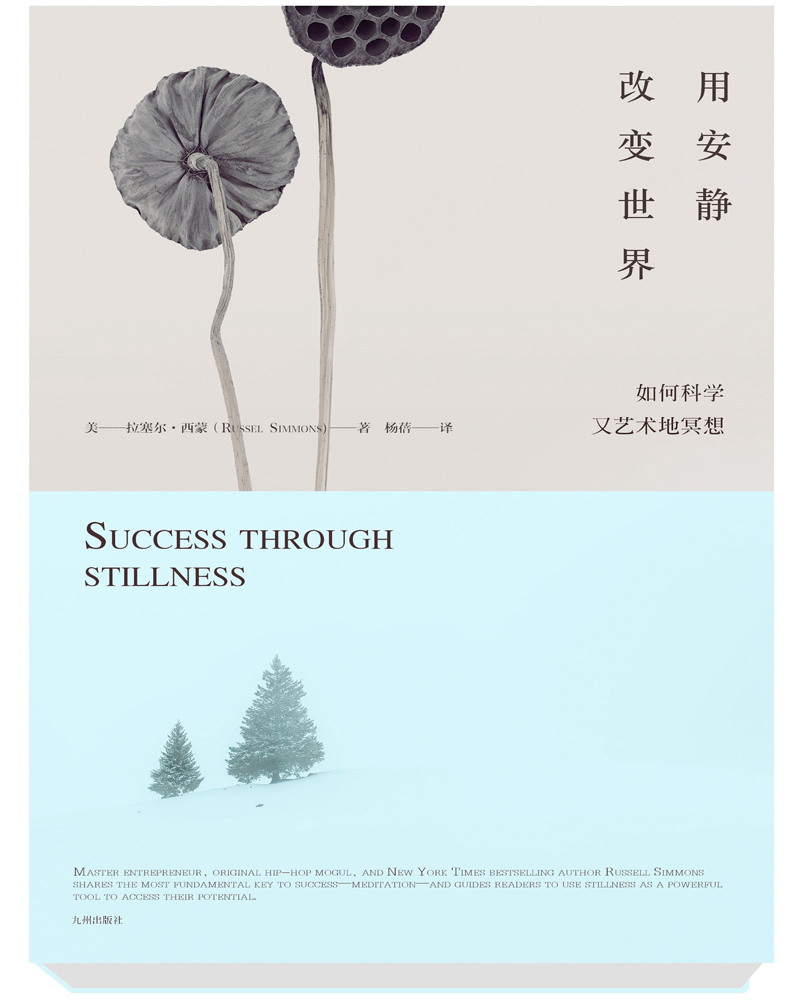 用安静改变世界