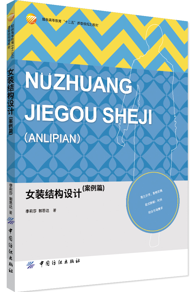 女装结构设计（案例篇）