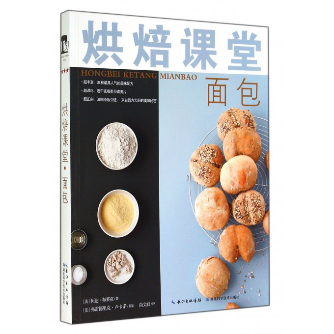 烘焙课堂(面包)