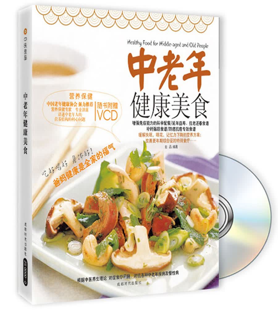 中老年健康美食（附VCD光盘1张）