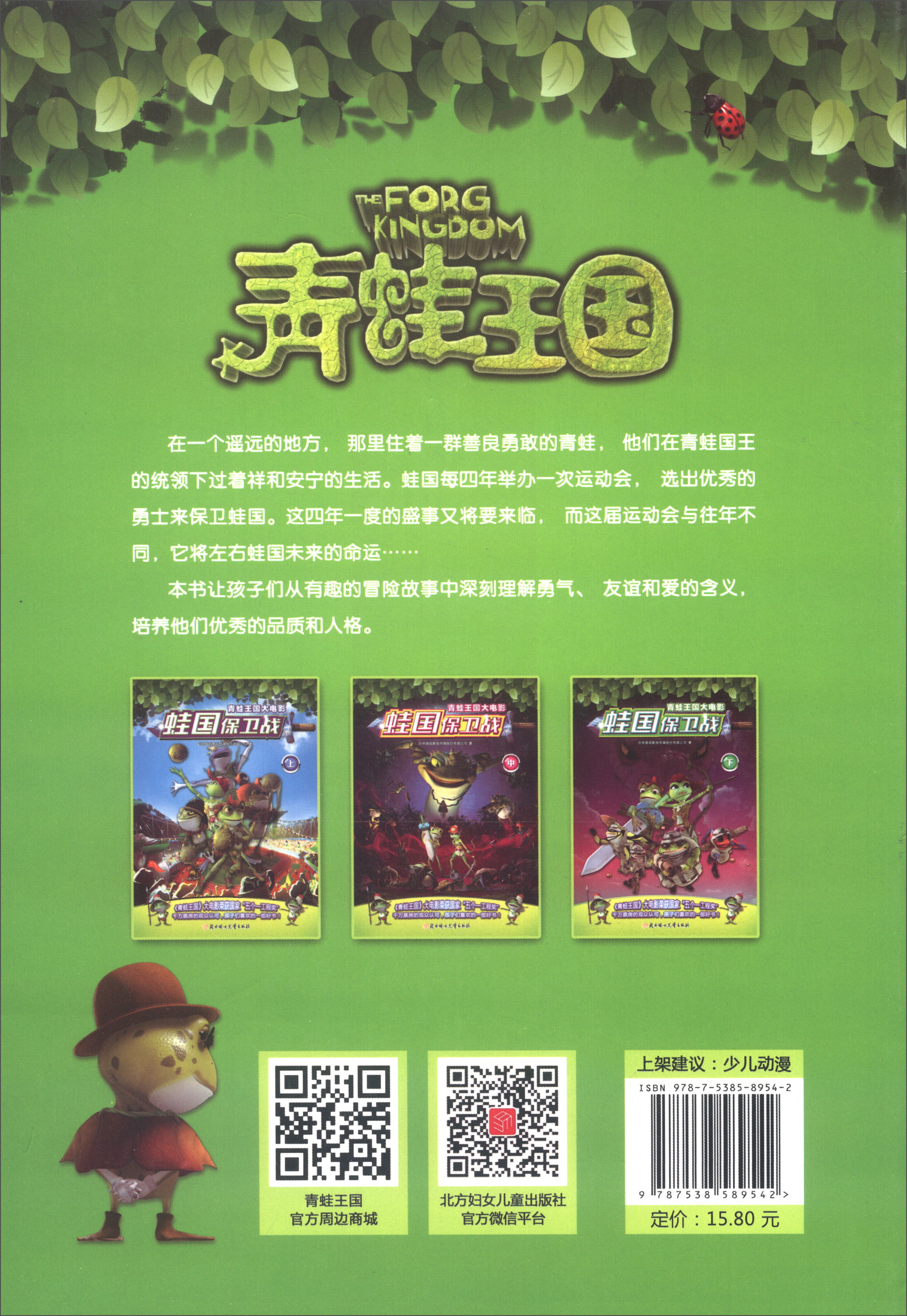 青蛙王国大电影 蛙国保卫战（上）