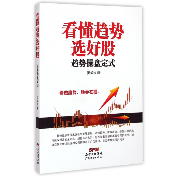 看懂趋势选好股(趋势操盘定式)