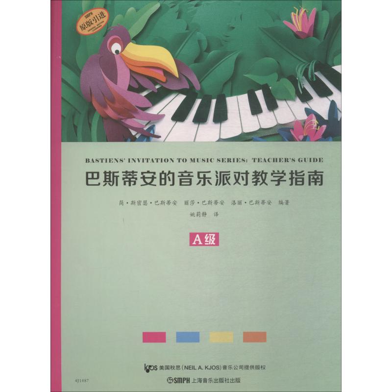 巴斯蒂安的音乐派对教学指南 A级